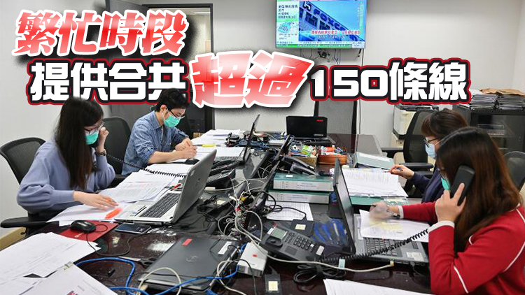 民政事務總署：「居安抗疫」電話熱線增設一個熱線中心