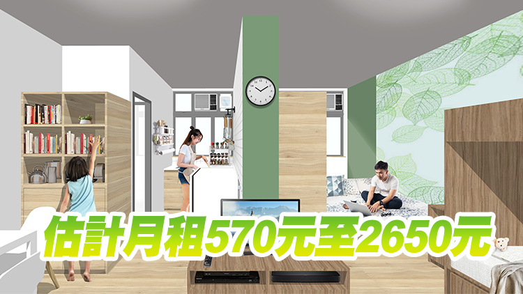 簡約公屋租金曝光最低570元 相當於同區公屋租金9折