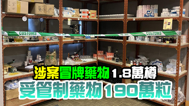 管有市值逾千萬冒牌及受管制藥物 集團負責人被判囚30個月