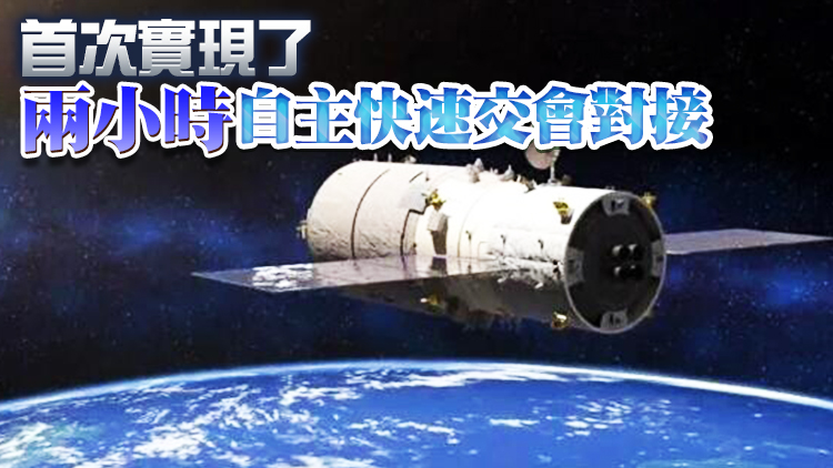 中國航天創世界紀錄！天舟五號成功對接空間站組合體