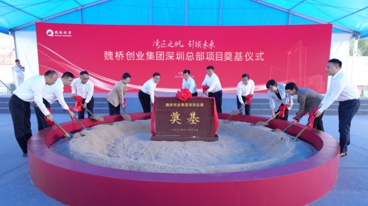 「世界500強」魏橋創業集團深圳總部在寶安中心區奠基