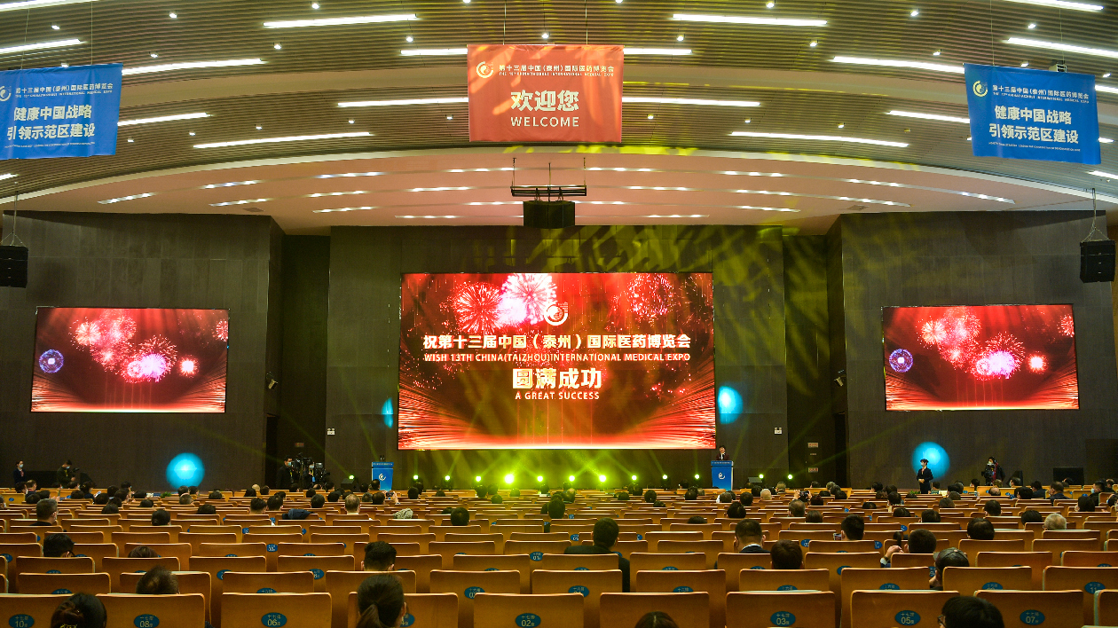 第十三屆中國（泰州）國際醫藥博覽會開幕