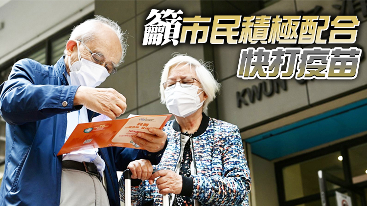 港府21日起推展新一輪「上門鼓勵長者接種新冠疫苗計劃」