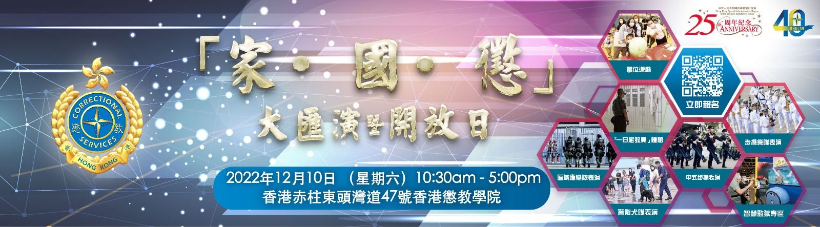 香港懲教學院大匯演暨開放日入場券今起接受申請