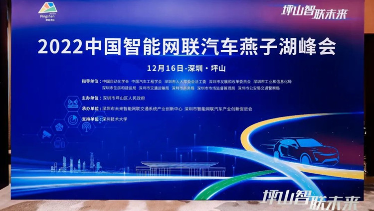 中國智能網聯汽車燕子湖峰會舉行 深圳坪山打造智能車先進產業集群