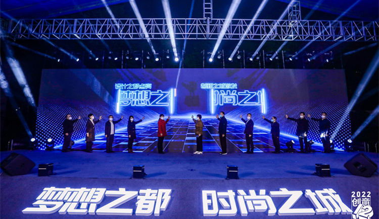 時尚之城激發創新活力 2022年第十八屆深圳創意十二月開幕