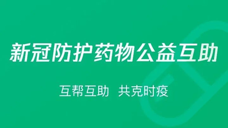 一小時之內拿到藥！深圳人在網上發起一場愛心互助