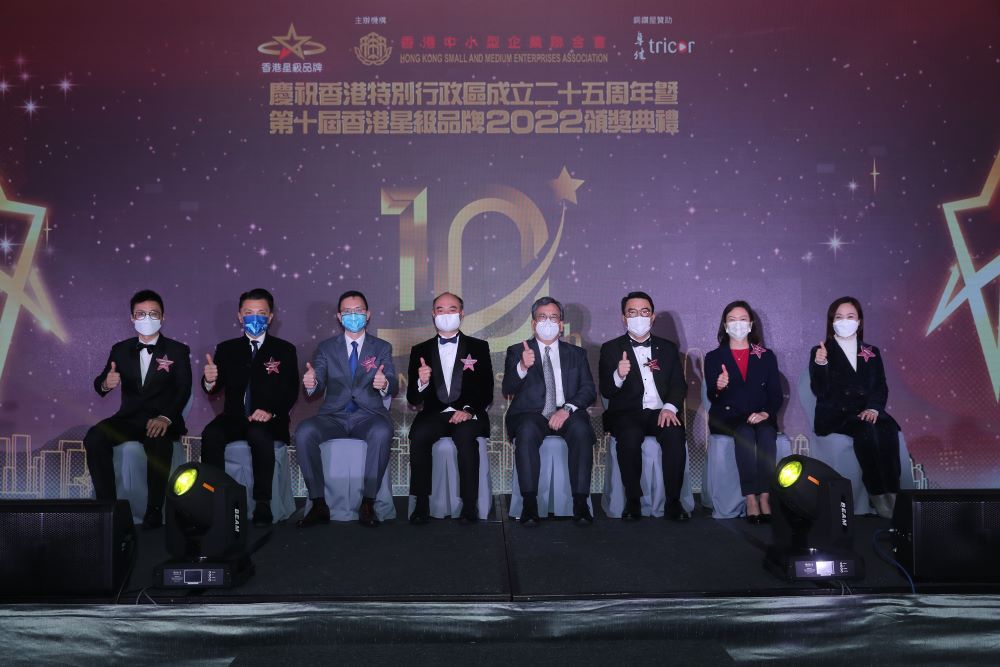 第十屆香港星級品牌2022頒獎