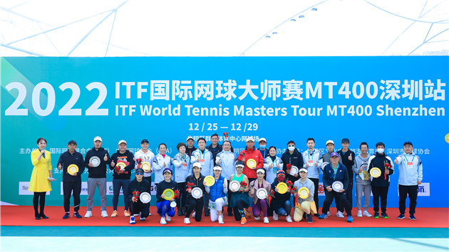 ITF國際網球大師賽深圳站收官，決出29個冠軍獎項