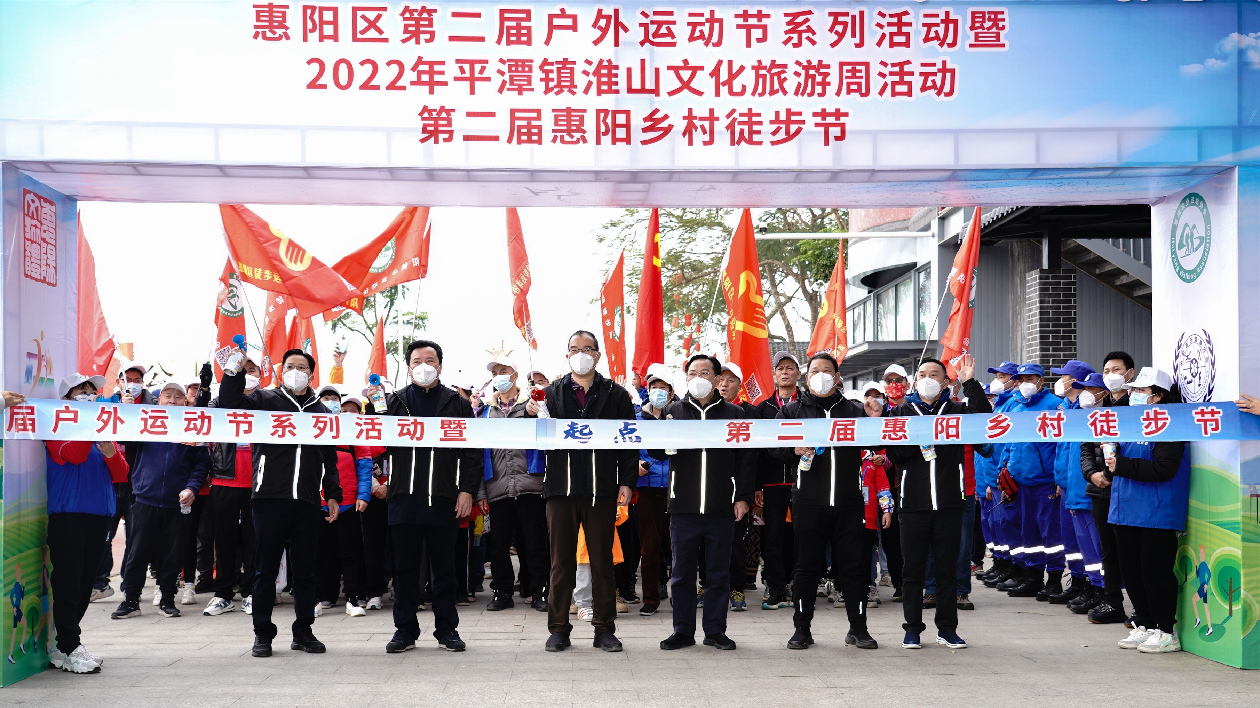 惠州惠陽區開啟第二屆戶外運動節系列活動