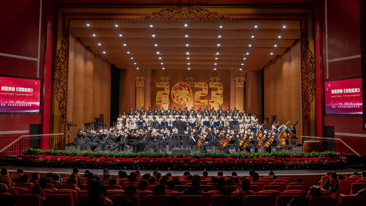 拉薩2023年新年音樂會南京啟幕