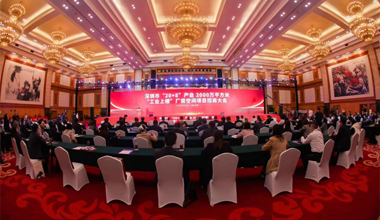 深圳市舉行2000萬平方米「工業上樓」項目招商大會