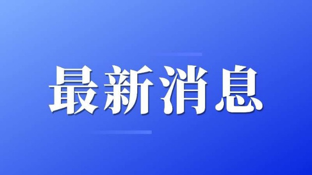 浙江省（含寧波市）入選國家內外貿一體化試點地區名單