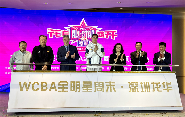 「美麗籃球·數字龍華」 2022-2023賽季WCBA全明星周末正式啟動