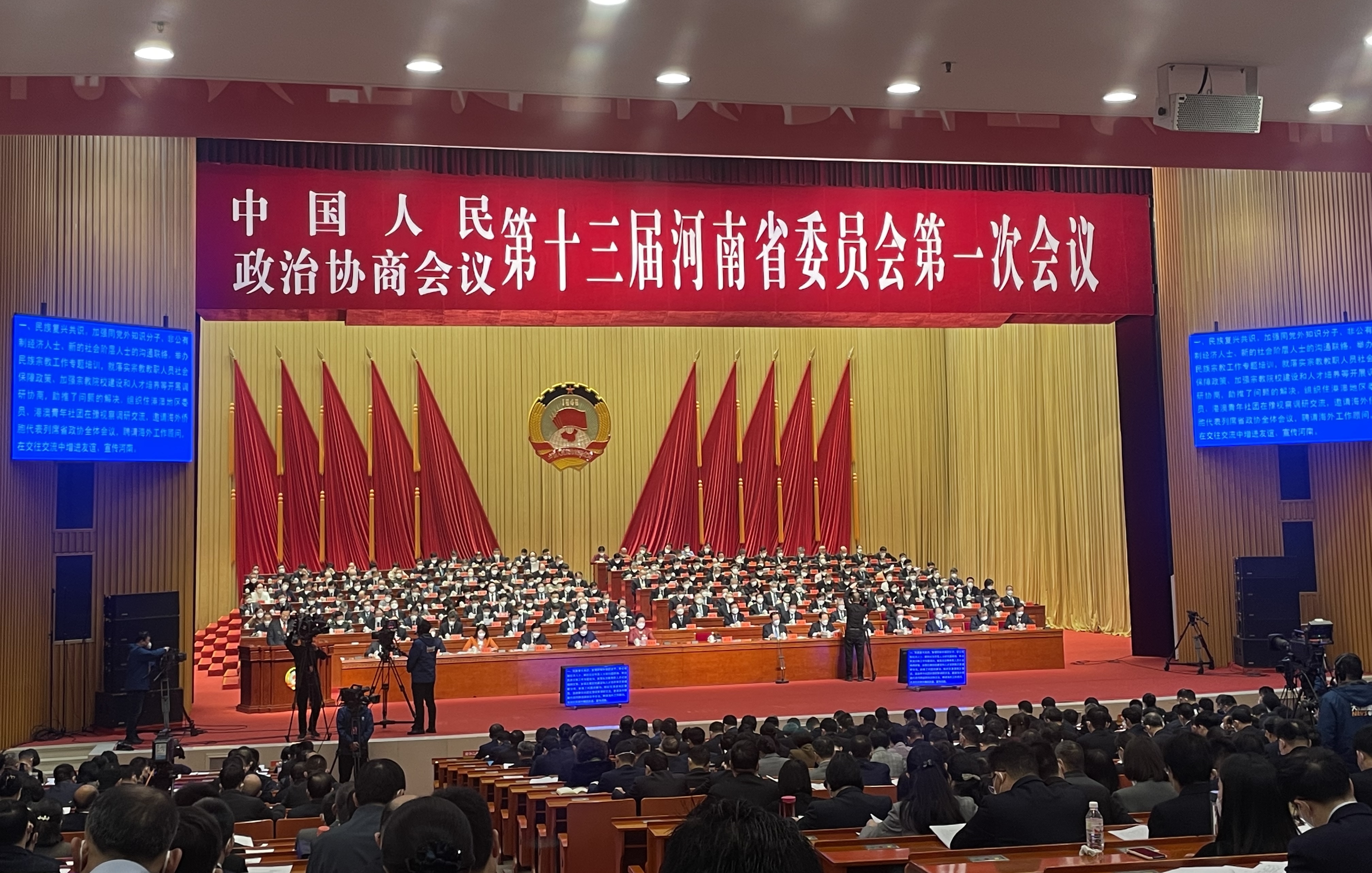 河南省政協十三屆一次會議開幕