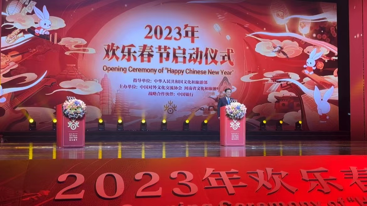 2023年「歡樂春節」啟動儀式暨「歡樂春節 和合共生」音樂會在河南鄭州舉辦