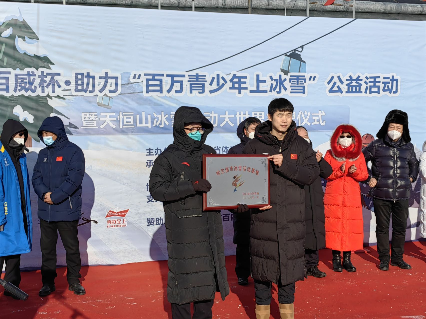 百威杯·助力「百萬青少年上冰雪」公益活動在哈舉行