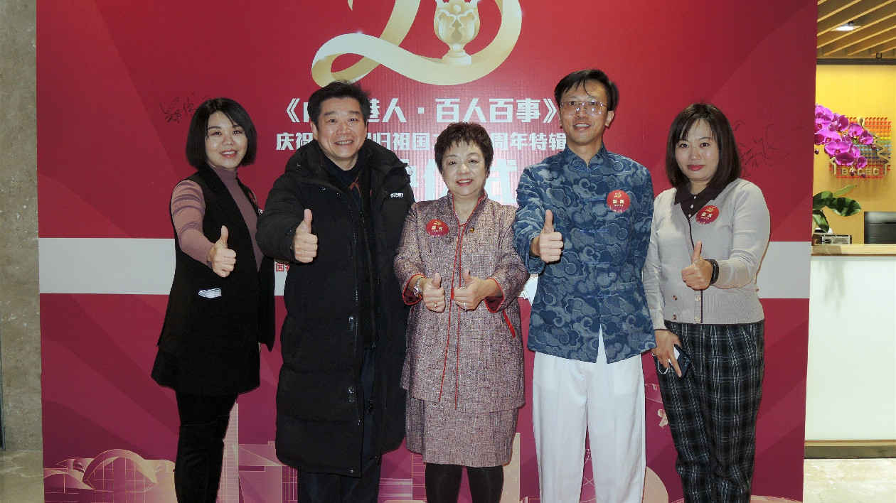 「慶祝香港回歸祖國二十五周年特輯」《內地港人·百人百事》首映式在京舉行