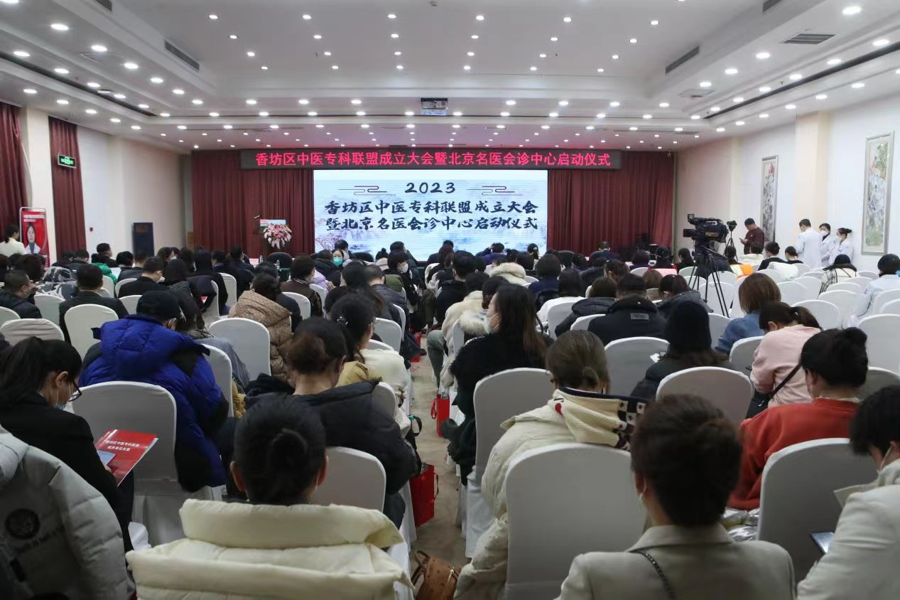 哈市香坊區舉辦中醫專科聯盟成立大會暨北京名醫會診啟動儀式