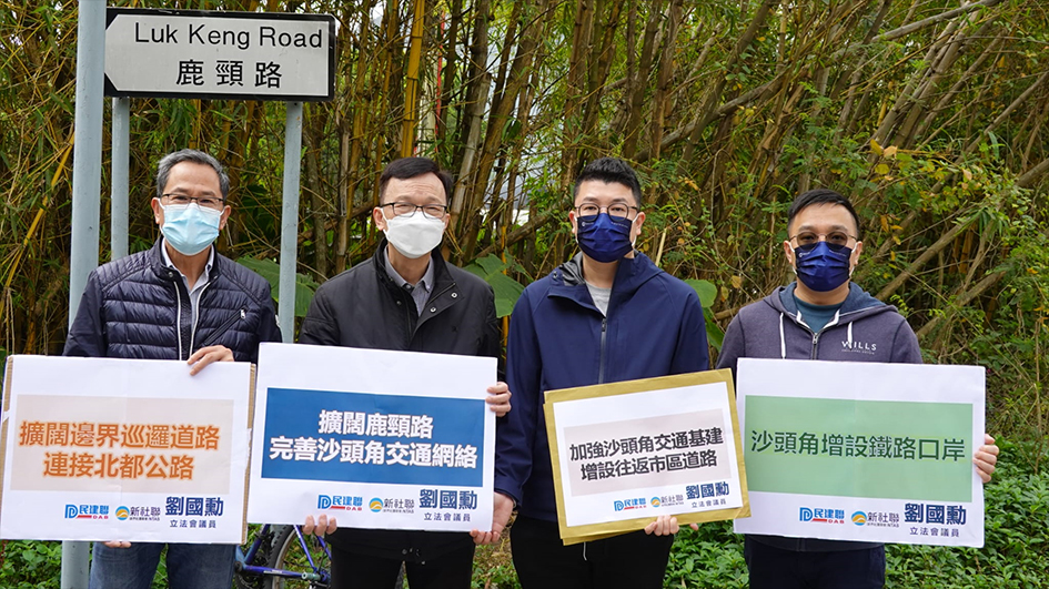 民建聯與運輸及物運局視察鹿頸 倡完善沙頭角交通網絡及旅遊規劃