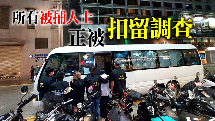 警方聯同入境處油尖掃黃 拘捕9內地女子