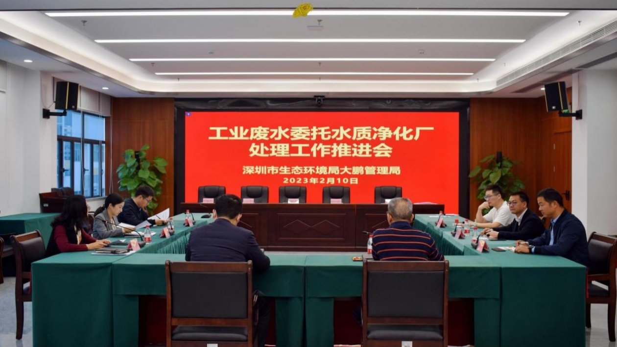 環保助企 深圳大鵬舉行工業廢水委託處理協議簽約儀式