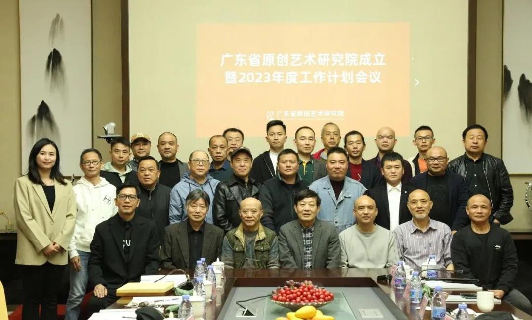 廣東省原創藝術研究院成立大會在深圳召開