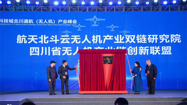 2023首屆中國科技城北川通航（無人機）產業峰會舉行