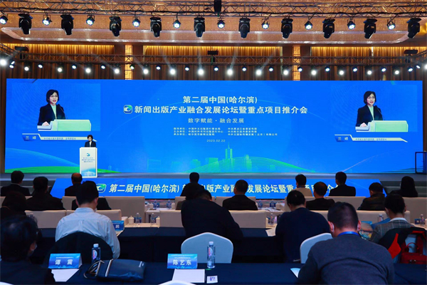 第二屆中國（哈爾濱）新聞出版產業融合發展論壇舉行 亮點紛呈