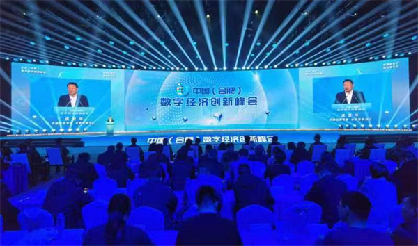 中國（合肥）數字經濟創新峰會圓滿舉辦