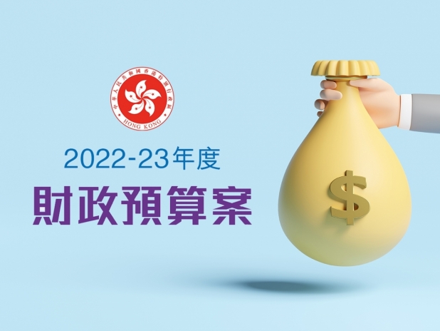 港僑聯對新年度《財政預算案》表示歡迎