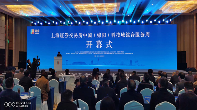 助推企業轉型升級 上海證券交易所在四川綿陽舉行綜合服務周活動