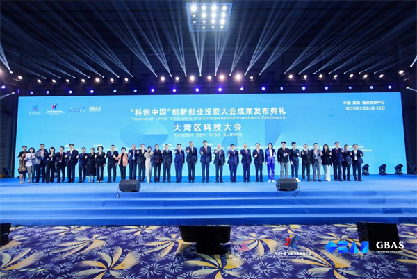 「科創中國」創新創業投資大會成果發佈典禮暨大灣區科技大會在深成功舉辦