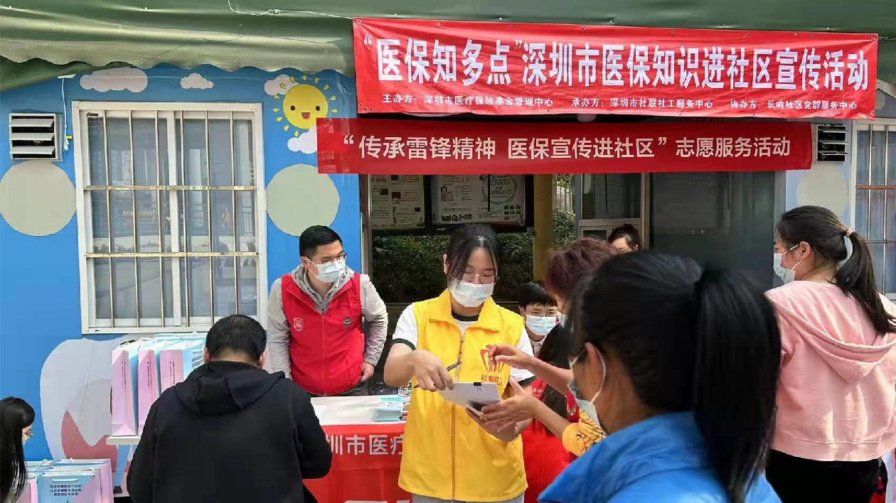 深圳社聯社工舉辦「深圳醫保進社區宣傳」活動