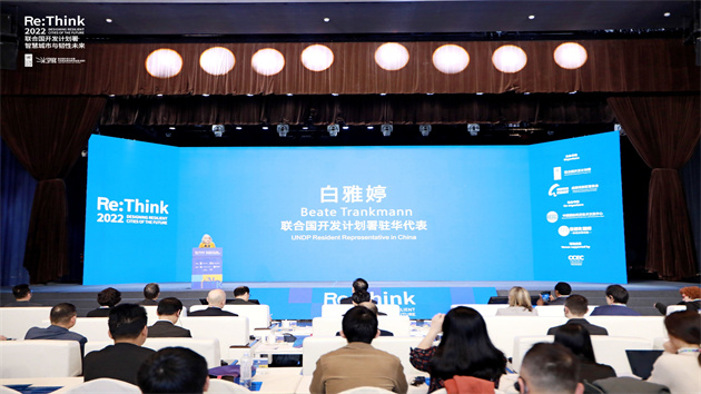 聯合國開發計劃署Re:Think 2022 智慧城市與韌性未來會議在蓉舉行