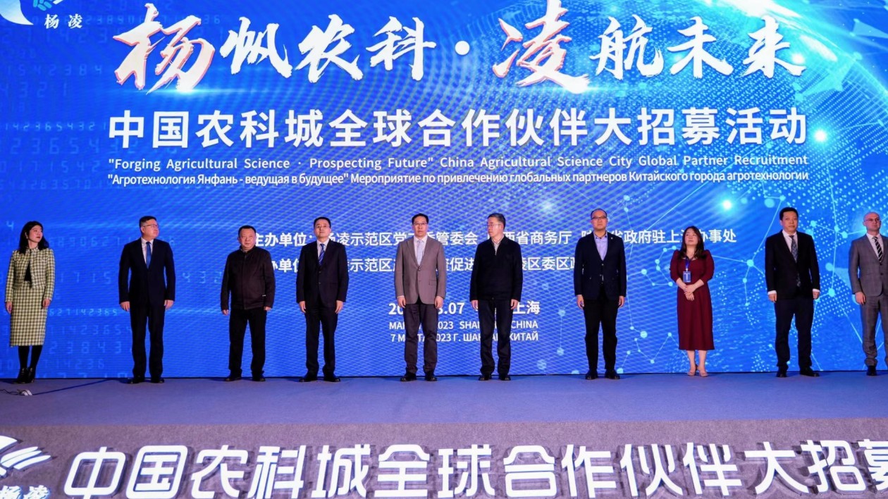 「『楊』帆農科·『凌』航未來」中國農科城全球合作夥伴大招募活動在滬舉辦