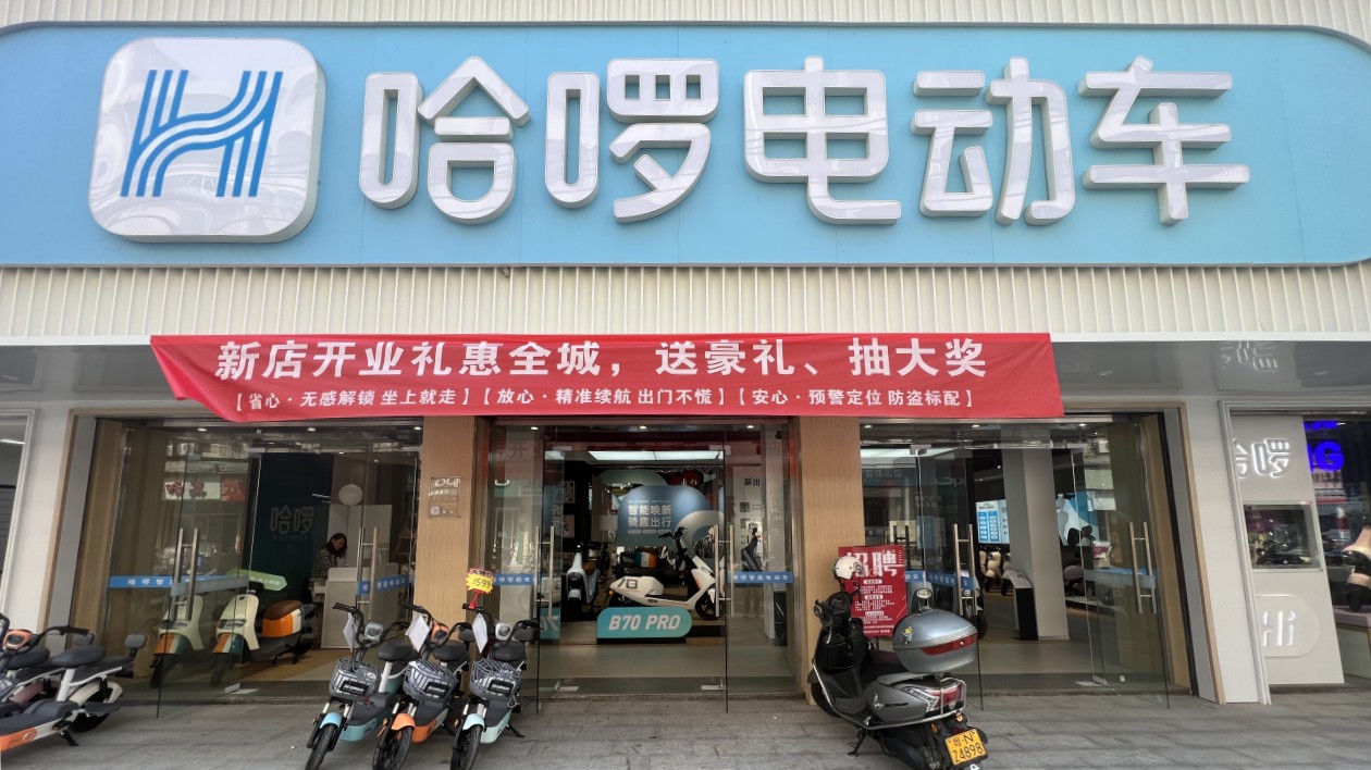 華南首家哈囉電動自行車新型智慧門店落戶汕尾