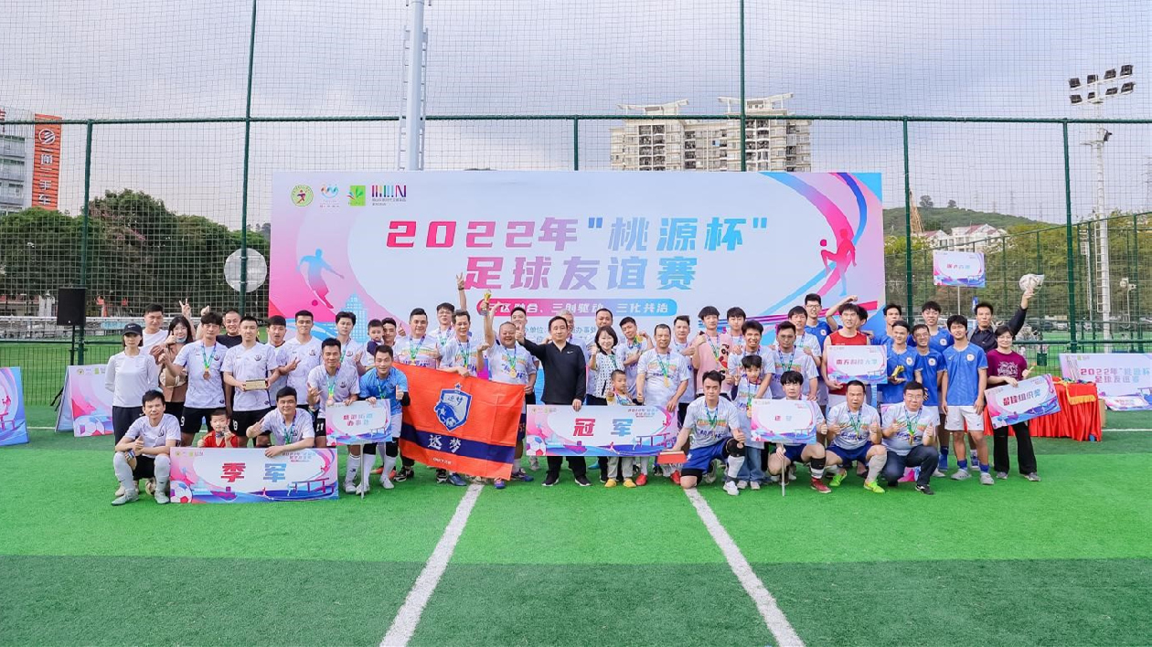 深圳南山2022年「桃源杯」足球友誼賽落幕