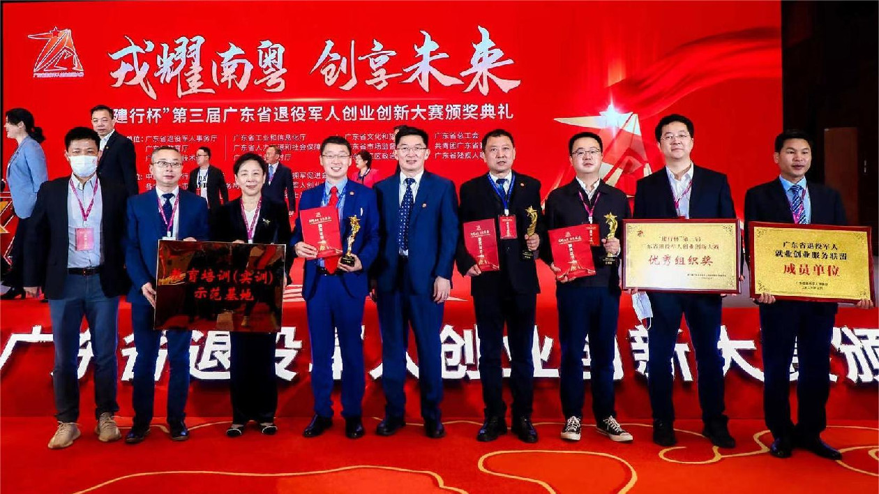 深圳軍創企業在廣東省退役軍人創業創新大賽中全數獲獎