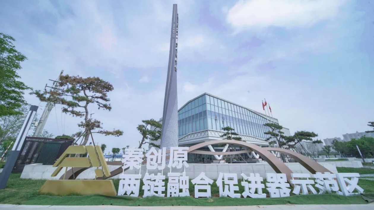 陝西西咸新區發布三年行動計劃 建設秦創原總窗口