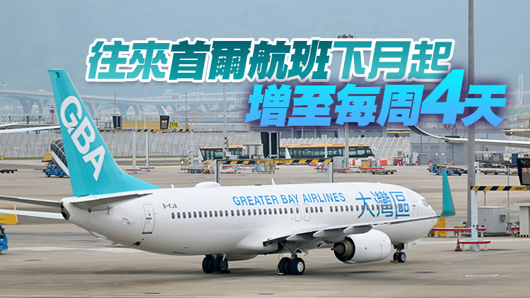 大灣區航空下月新增日本大阪航線 航點增至5個