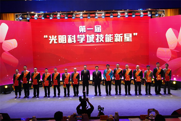 深圳舉辦第一屆「光明科學城工匠」頒獎典禮