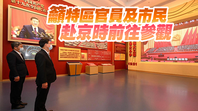 李家超參觀共產黨展覽館 強調港府會繼續說好「一國兩制」成功實踐事實