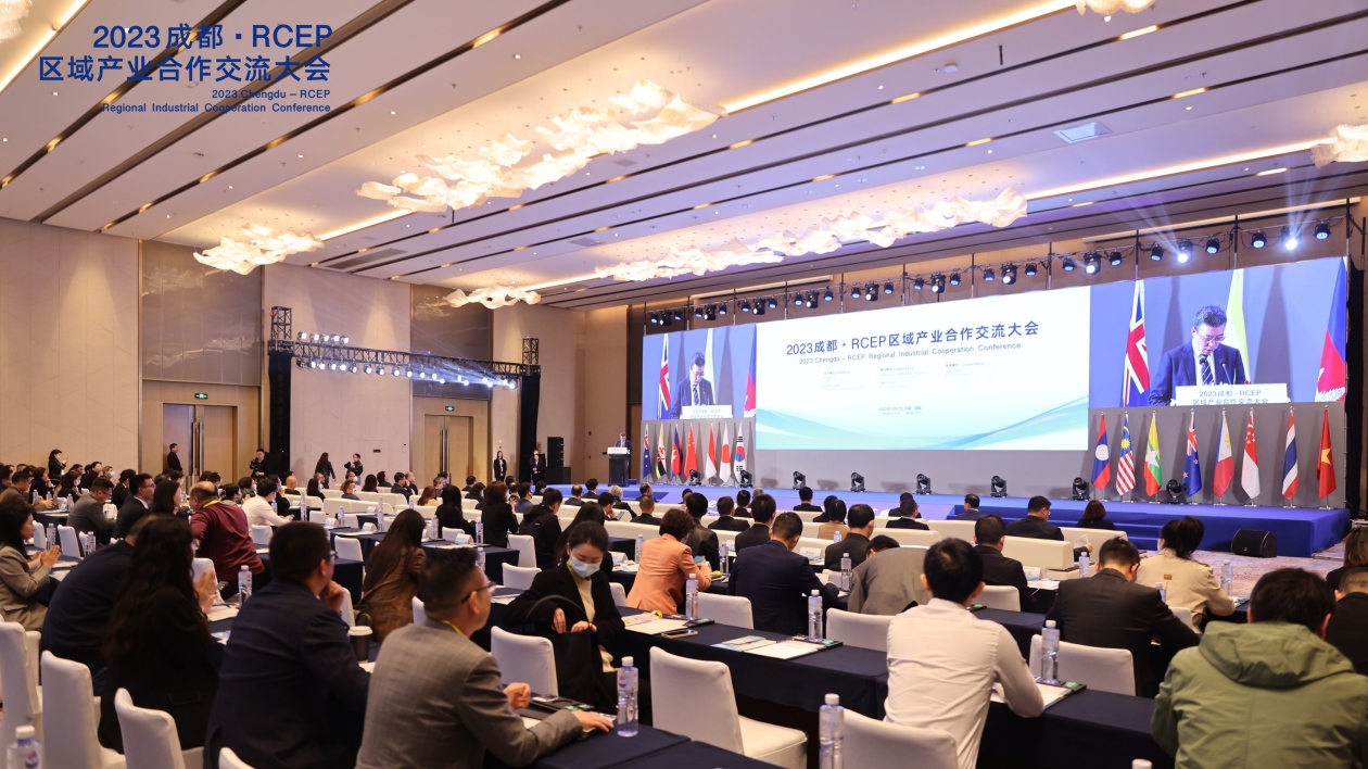 持續深化區域合作 2023 成都·RCEP區域產業合作交流大會在蓉舉行