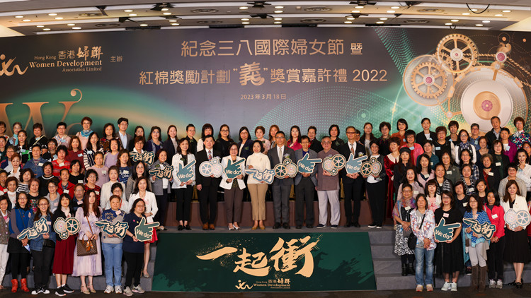 香港婦聯嘉許紅棉獎勵計劃義工 籲共建更美好和諧社會