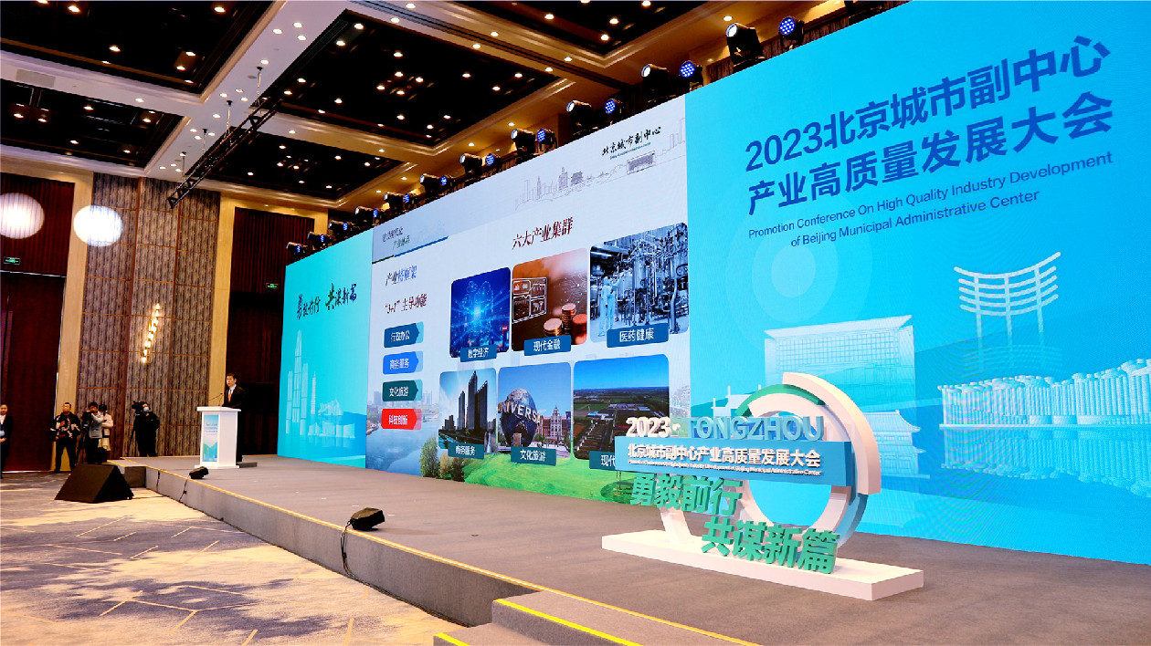 北京城市副中心率先推出元宇宙、智慧城市等16大場景項目