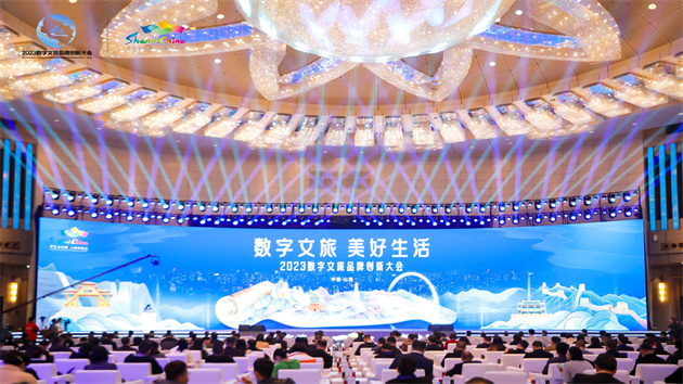 2023數字文旅品牌創新大會在太原舉行