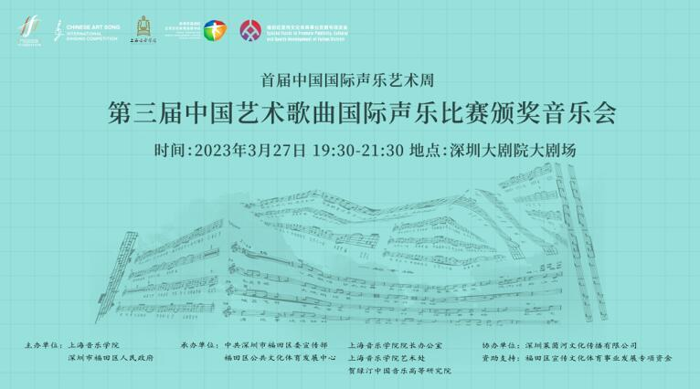 首屆中國國際聲樂藝術周落地深圳