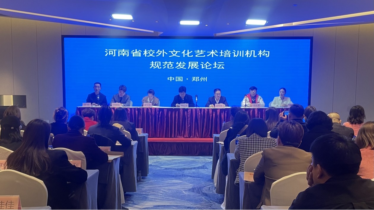 河南省校外文化藝術培訓機構規範發展論壇在鄭州舉辦