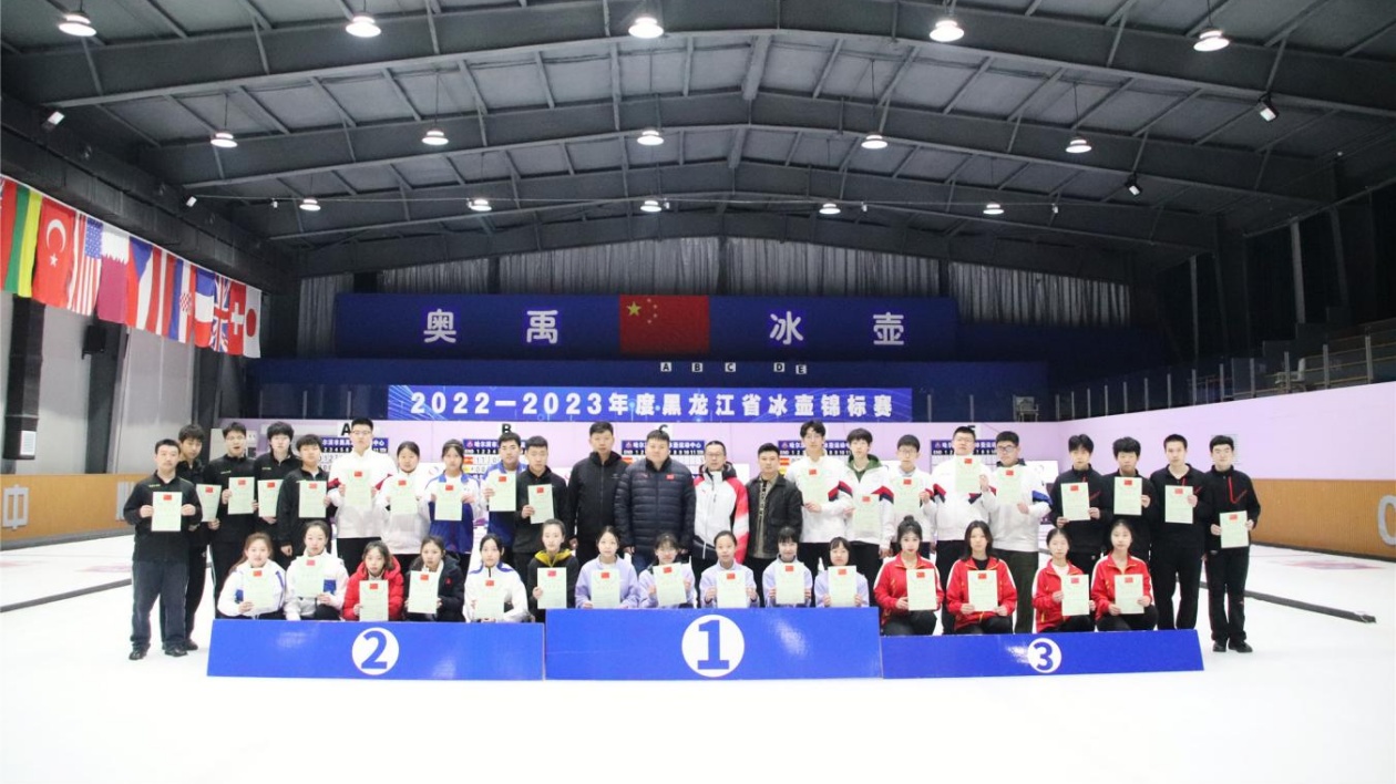 2022-2023年度黑龍江省冰壺錦標賽在平房區完美收官